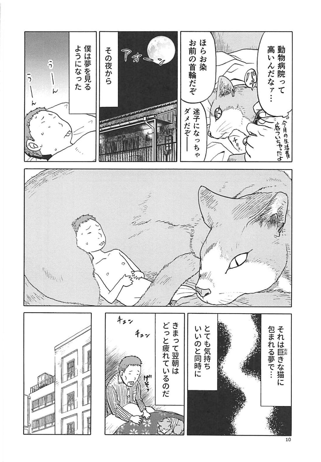 Neko  no Kimochi page 9 full