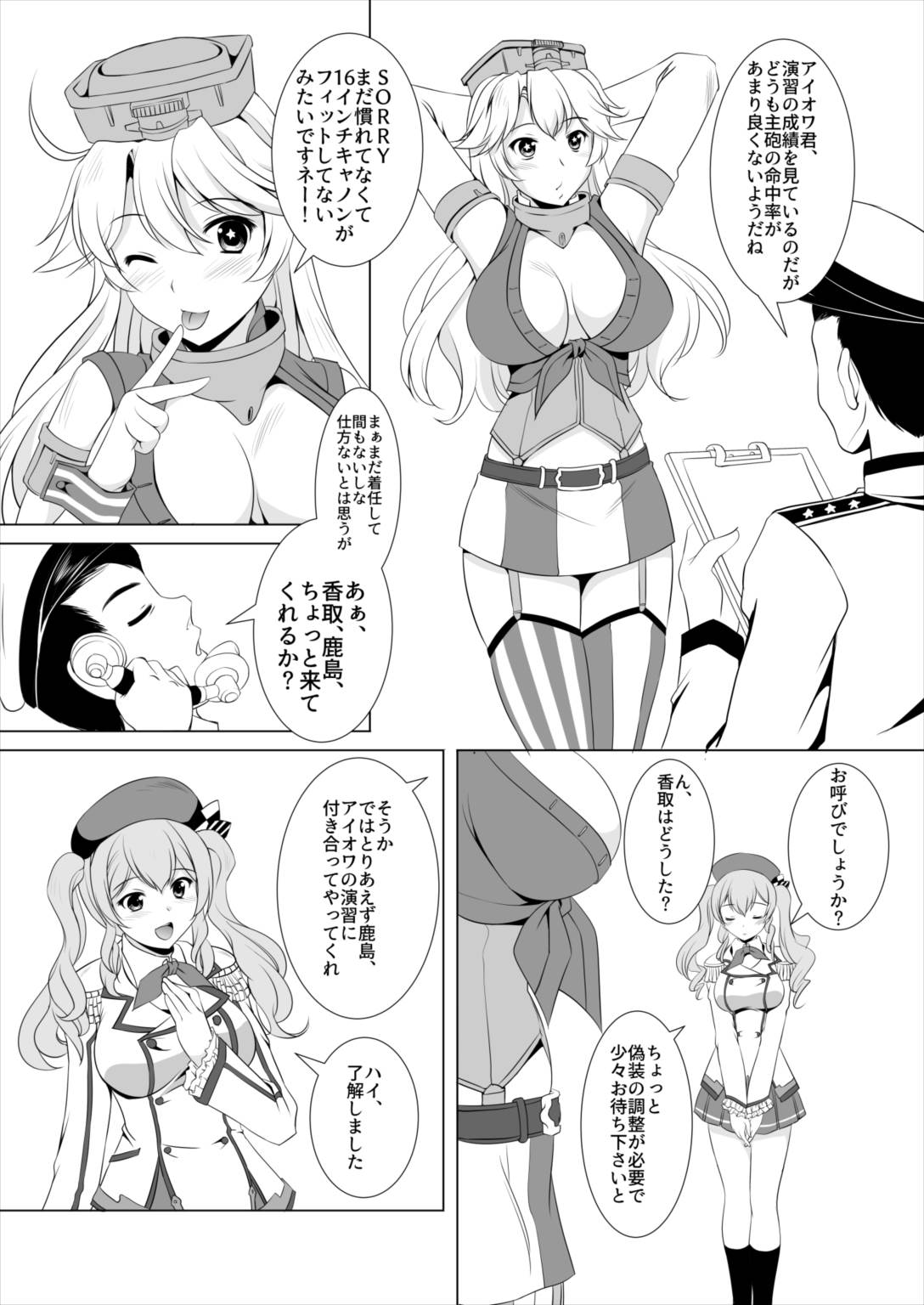 Beikan Kantai Enshuu Seri! page 3 full