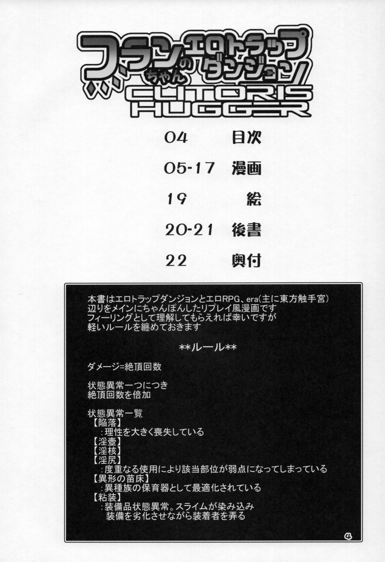 Flan-chan no Ero Trap Dungeon Clitoris Hugger page 4 full