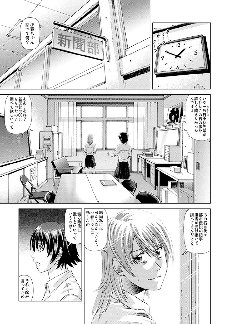 Shinbunbu Koharu no Soushin ~Troll ni Okasaru Watashi~ page 4 full