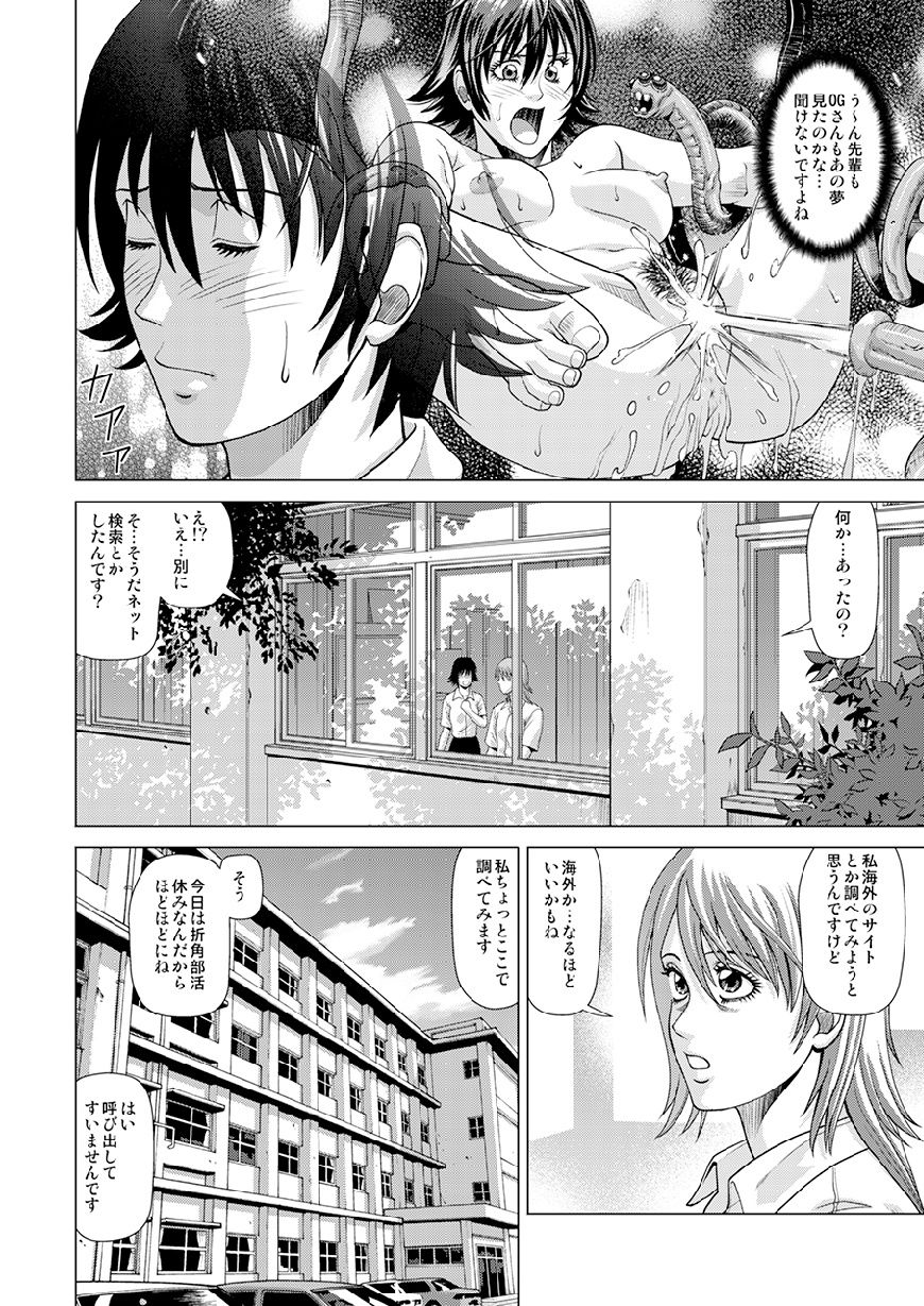 Shinbunbu Koharu no Soushin ~Troll ni Okasaru Watashi~ page 5 full