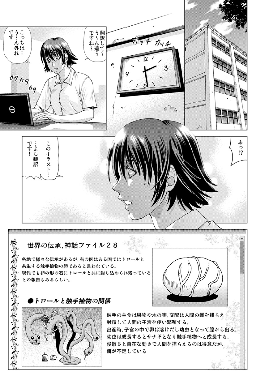 Shinbunbu Koharu no Soushin ~Troll ni Okasaru Watashi~ page 6 full