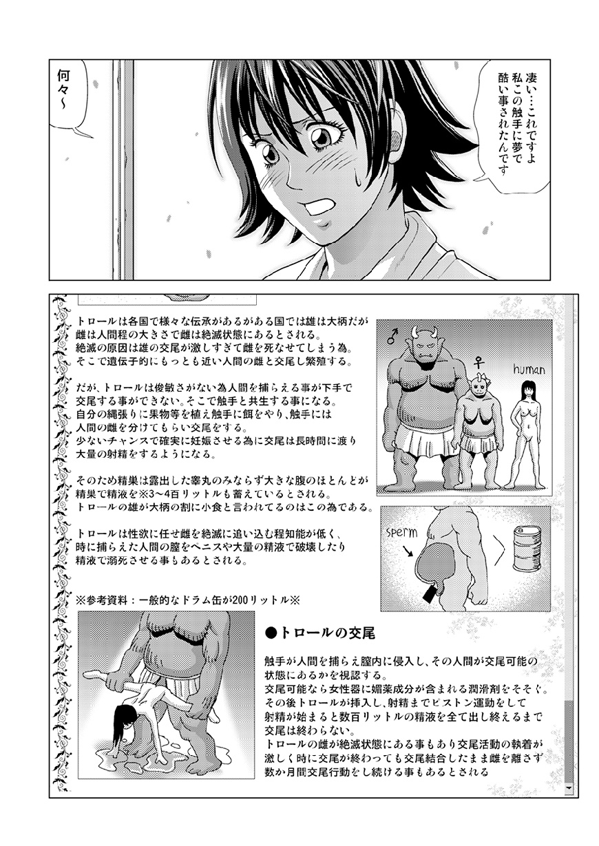 Shinbunbu Koharu no Soushin ~Troll ni Okasaru Watashi~ page 7 full