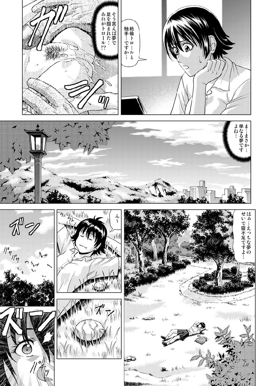 Shinbunbu Koharu no Soushin ~Troll ni Okasaru Watashi~ page 8 full