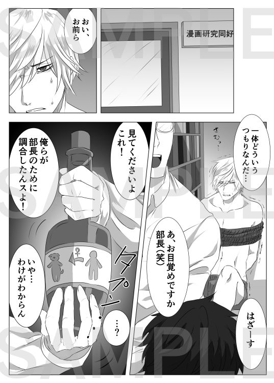 イケメン部長→メスケモ変身＋陵辱本のサンプル（Sample） page 3 full