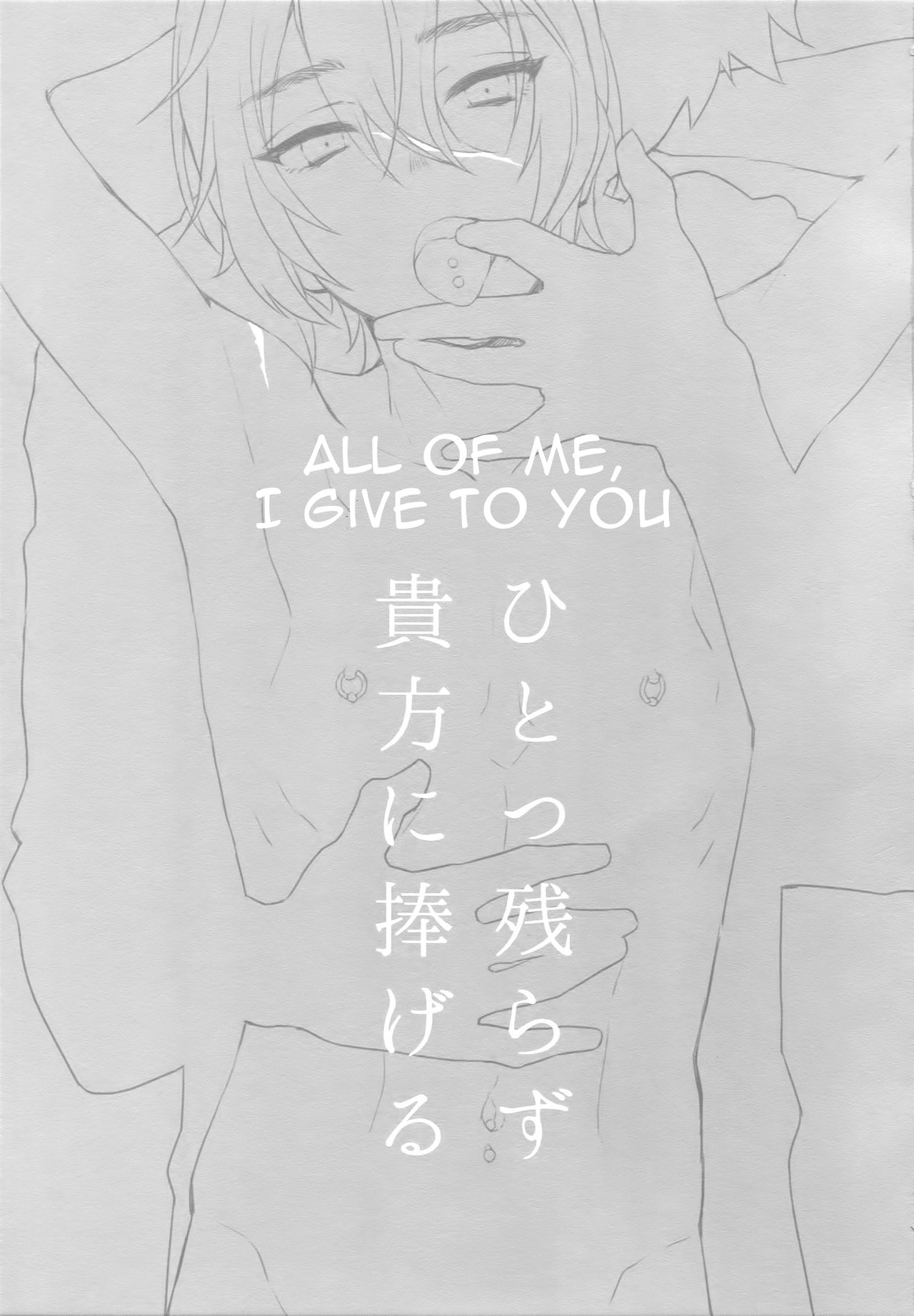 Hitotsu Nokorazu Anata ni Sasageru | All of Me, I Give to You page 2 full