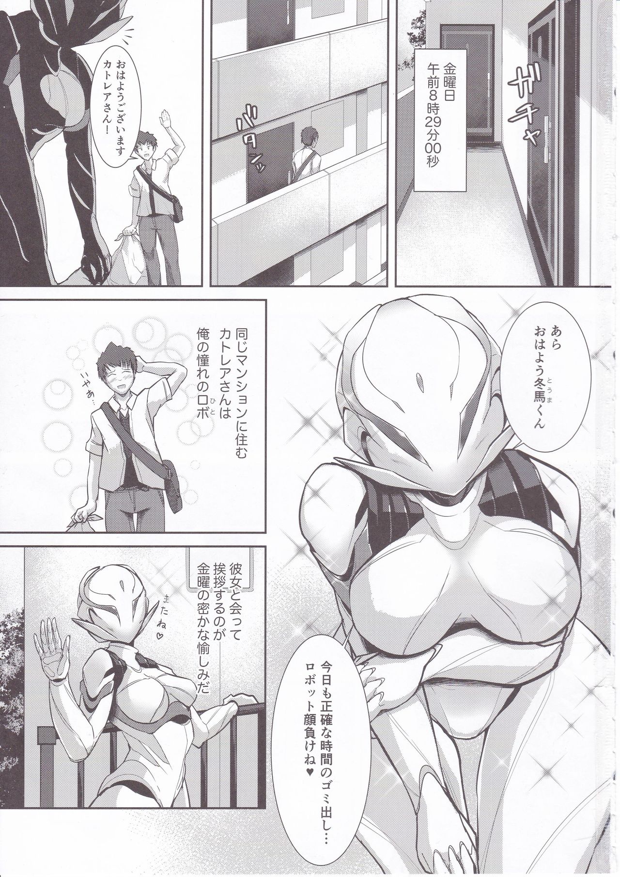 CATTLEYA -202 Goushitsu no Robo Musume- page 2 full