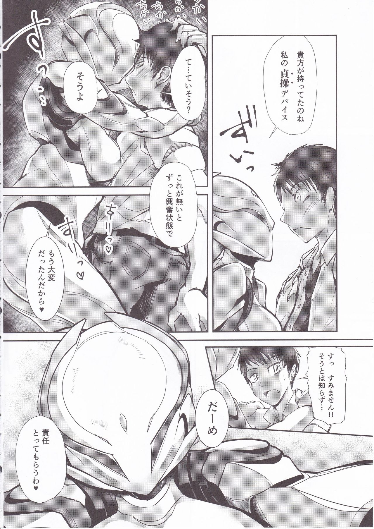 CATTLEYA -202 Goushitsu no Robo Musume- page 5 full