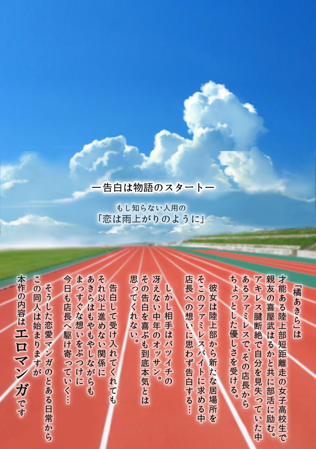 Koi wa Shabuzuke Doping no You ni page 2 full