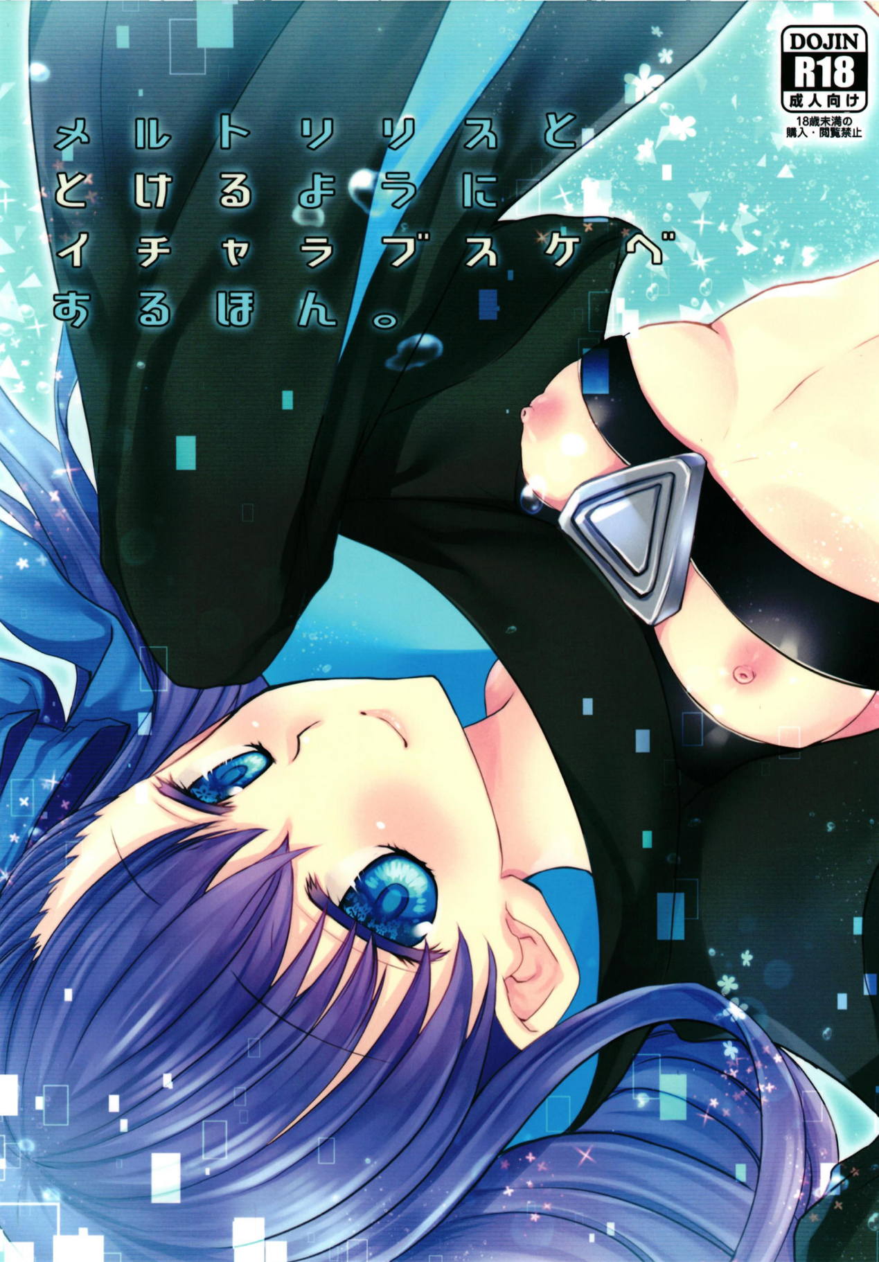 Melt to Tokeru you ni Icha Love Sukebe suru Hon. page 1 full