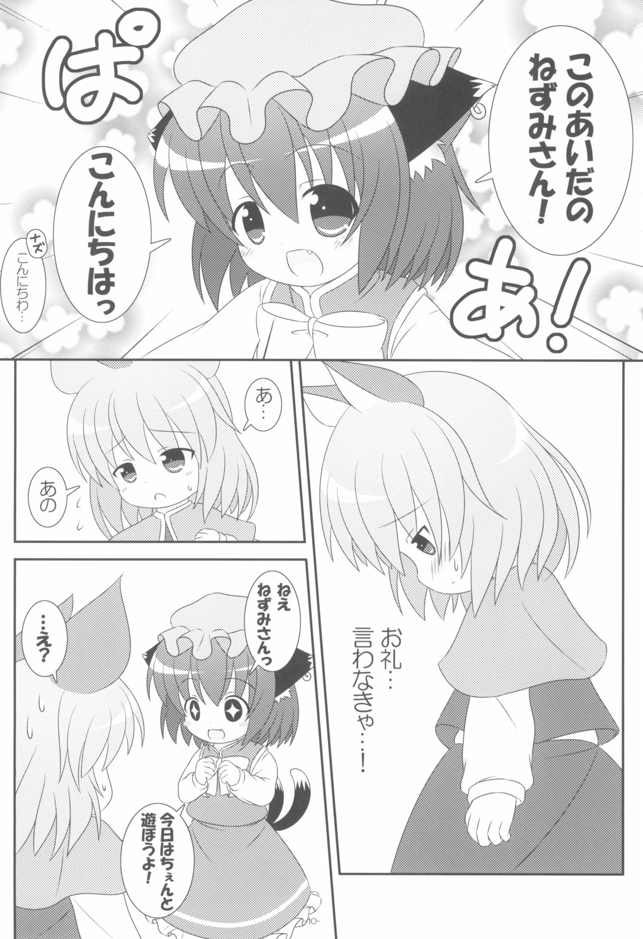 Yappari Neko nano. 2 page 10 full