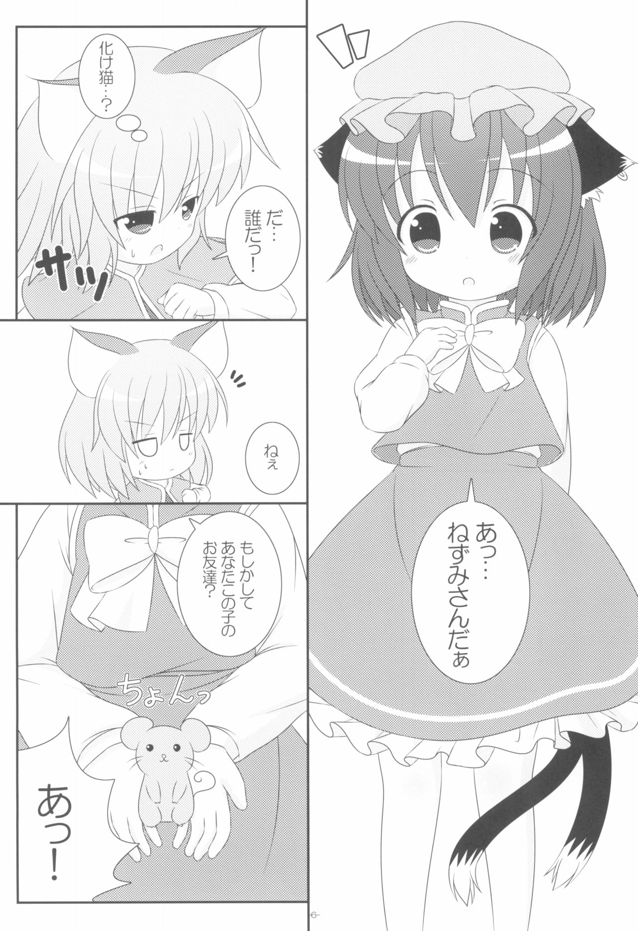 Yappari Neko nano. 2 page 6 full