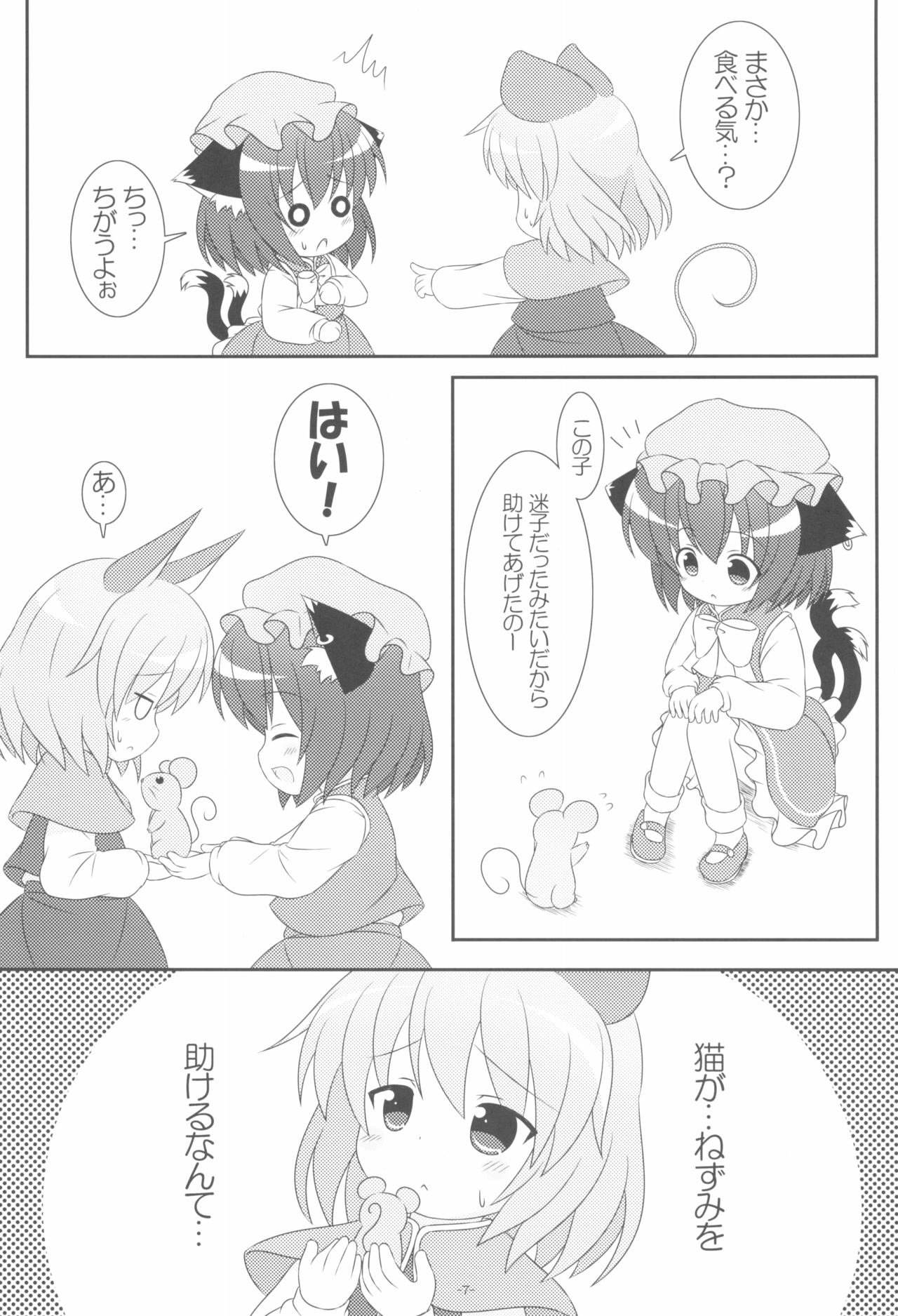 Yappari Neko nano. 2 page 7 full