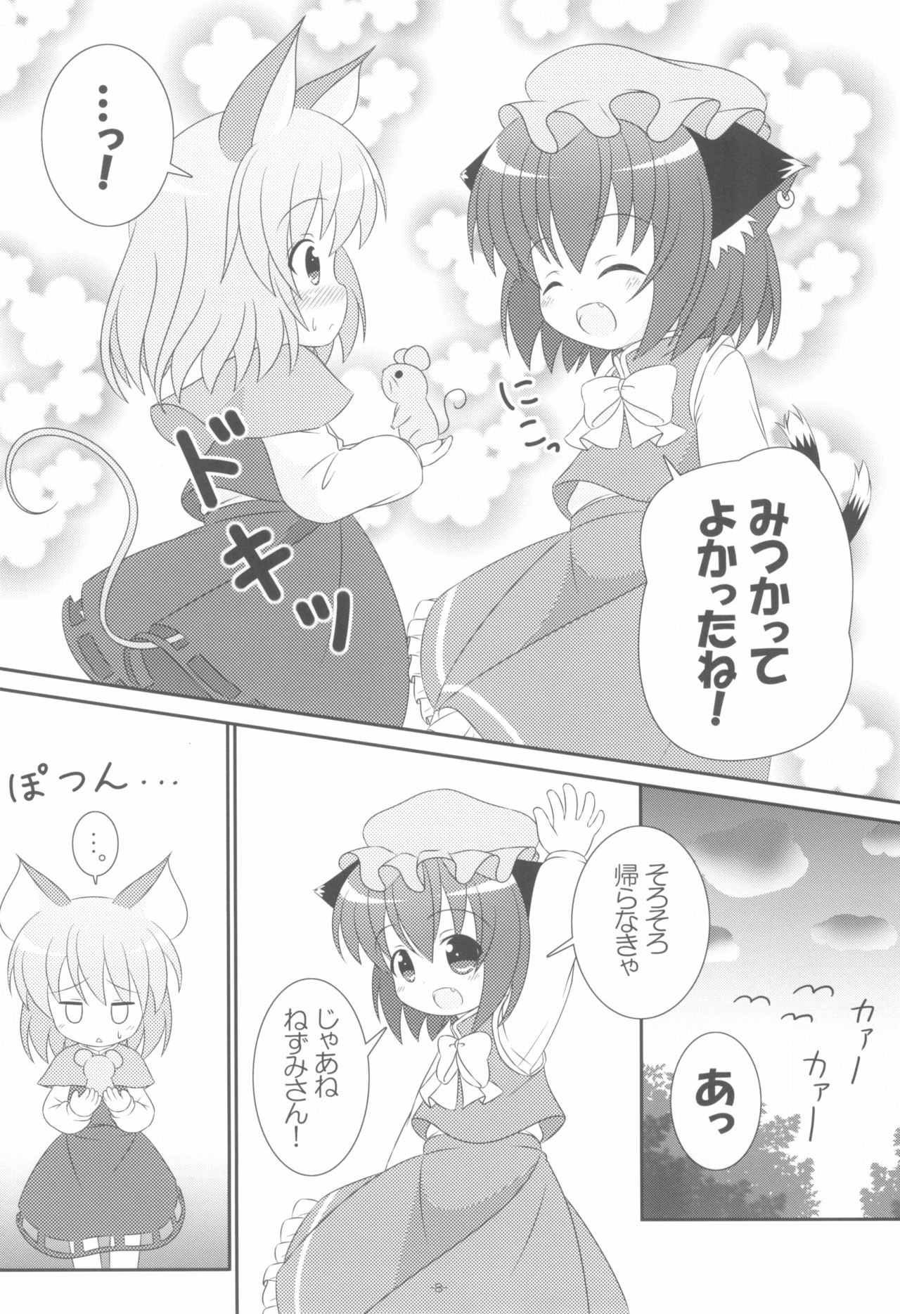 Yappari Neko nano. 2 page 8 full
