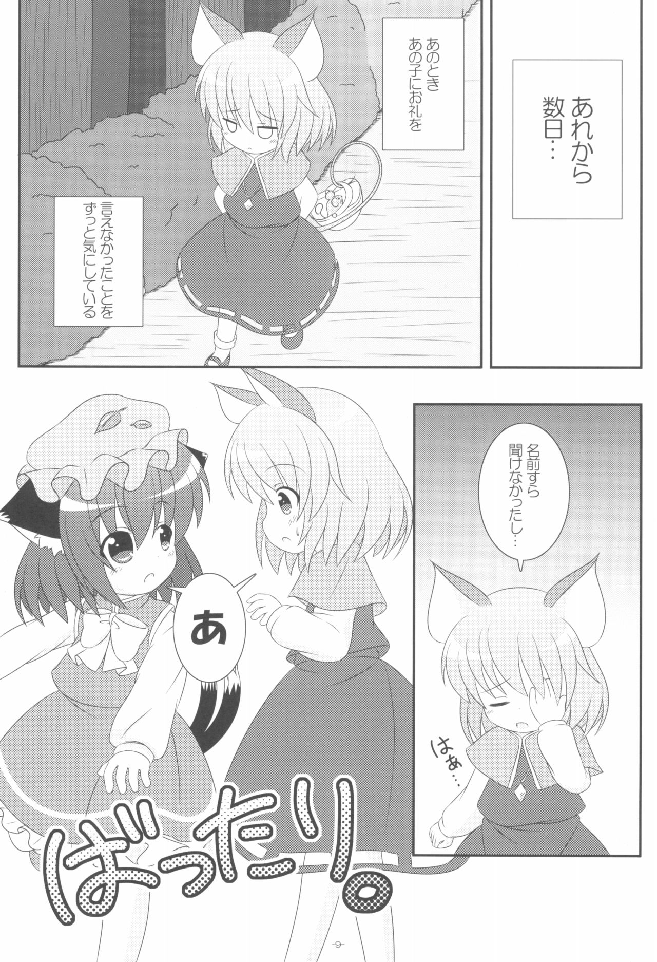 Yappari Neko nano. 2 page 9 full