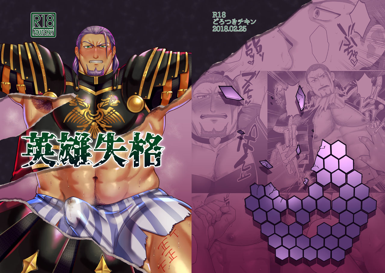 Eiyuu Shikkaku page 1 full