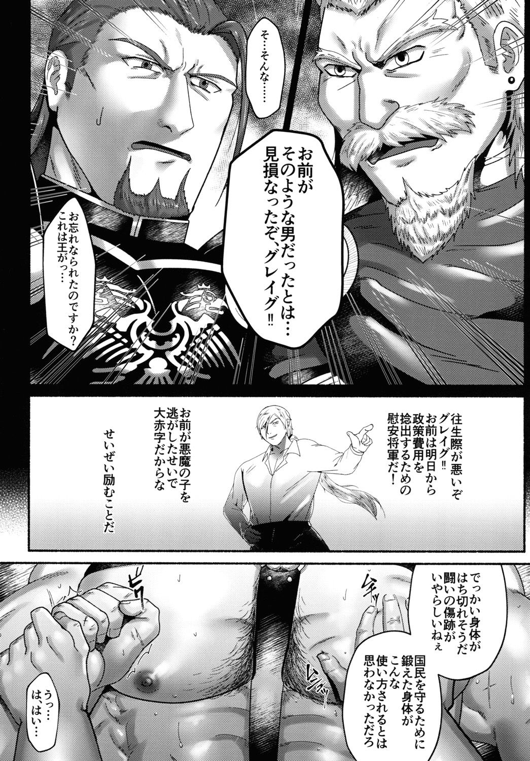 Eiyuu Shikkaku page 7 full