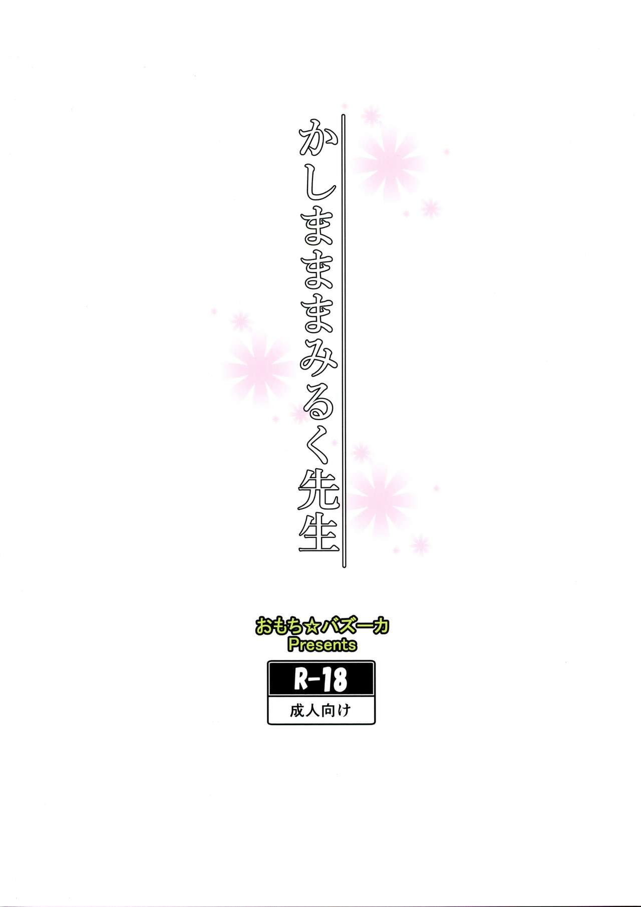 Kashima Mama Milk Sensei page 2 full