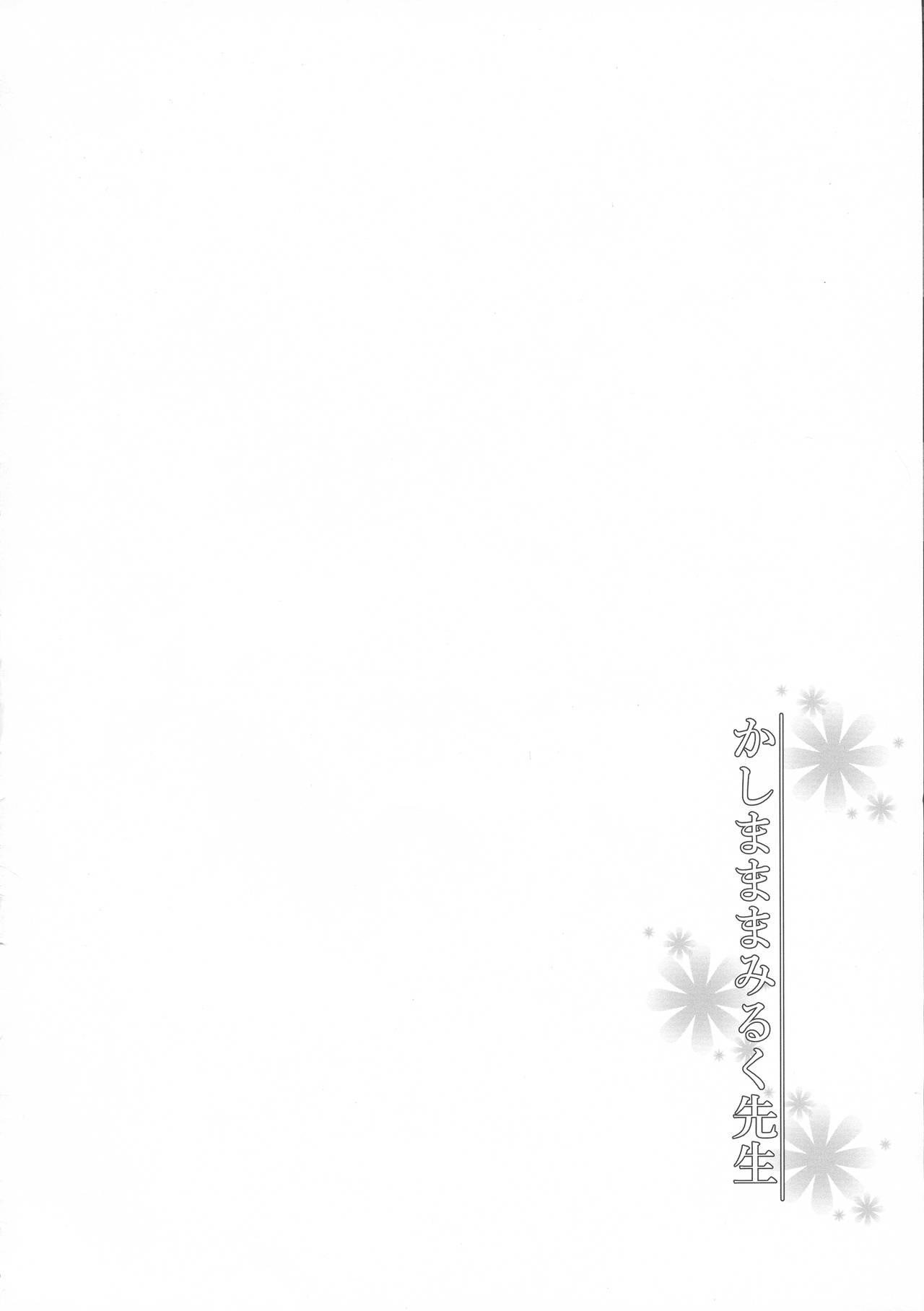 Kashima Mama Milk Sensei page 4 full