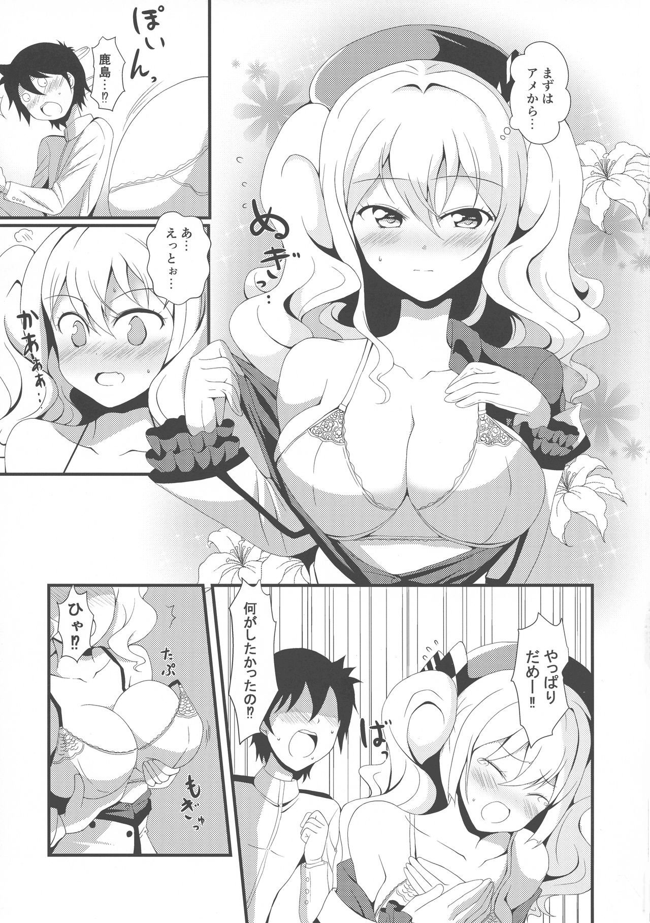 Kashima Mama Milk Sensei page 7 full