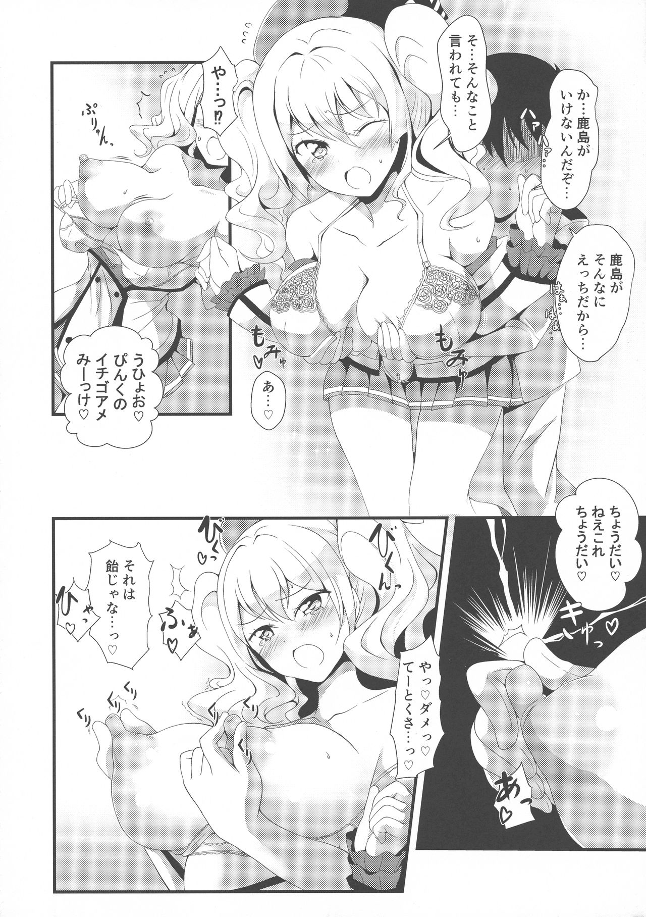 Kashima Mama Milk Sensei page 8 full