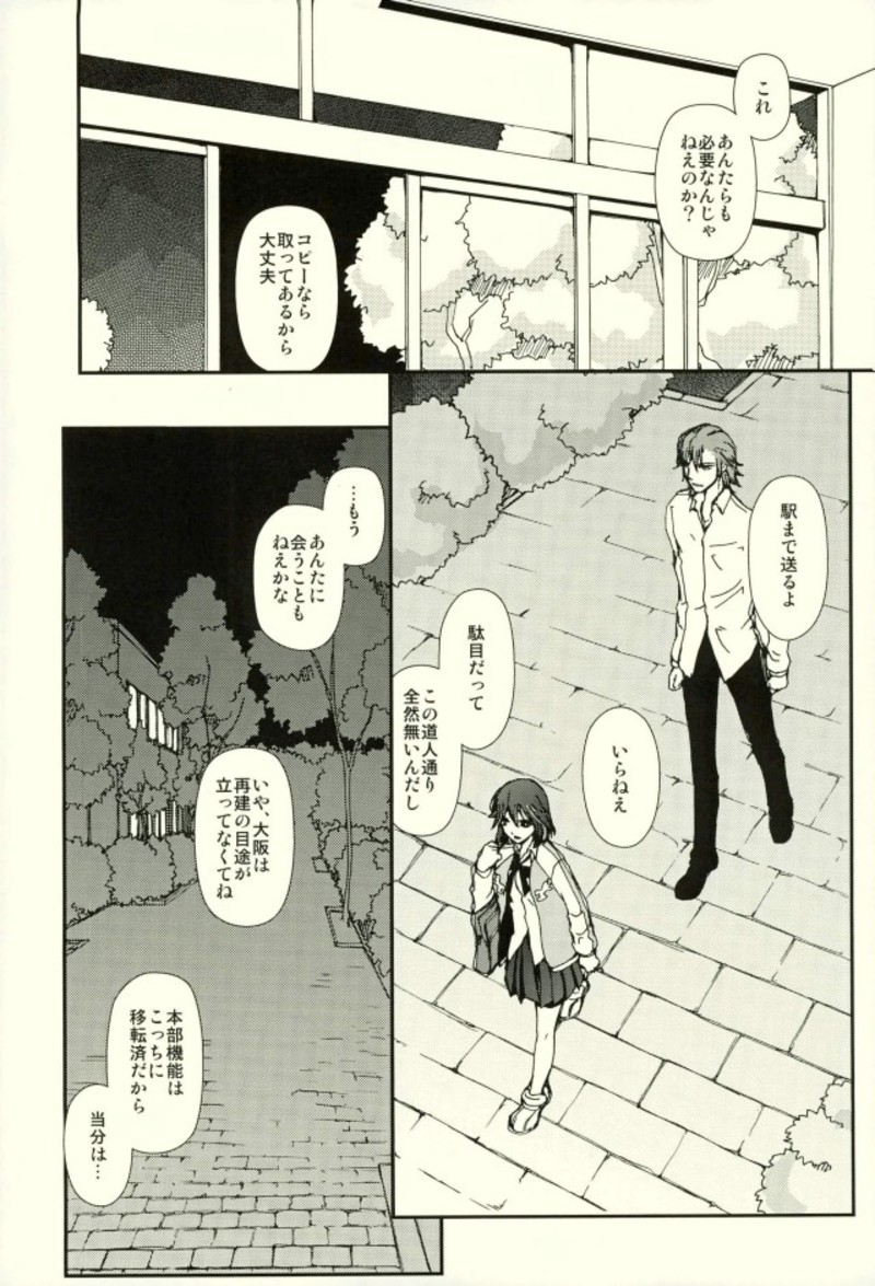 Sekai de Ichiban Kimi ga Suki page 3 full