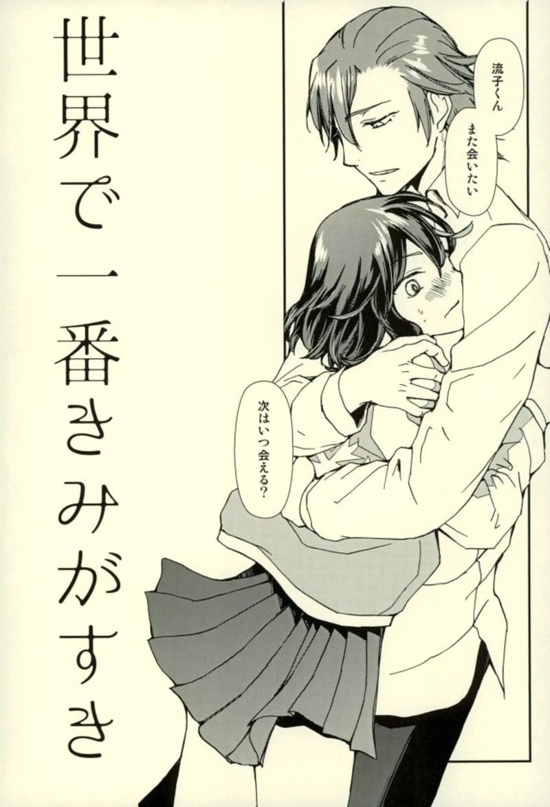 Sekai de Ichiban Kimi ga Suki page 7 full