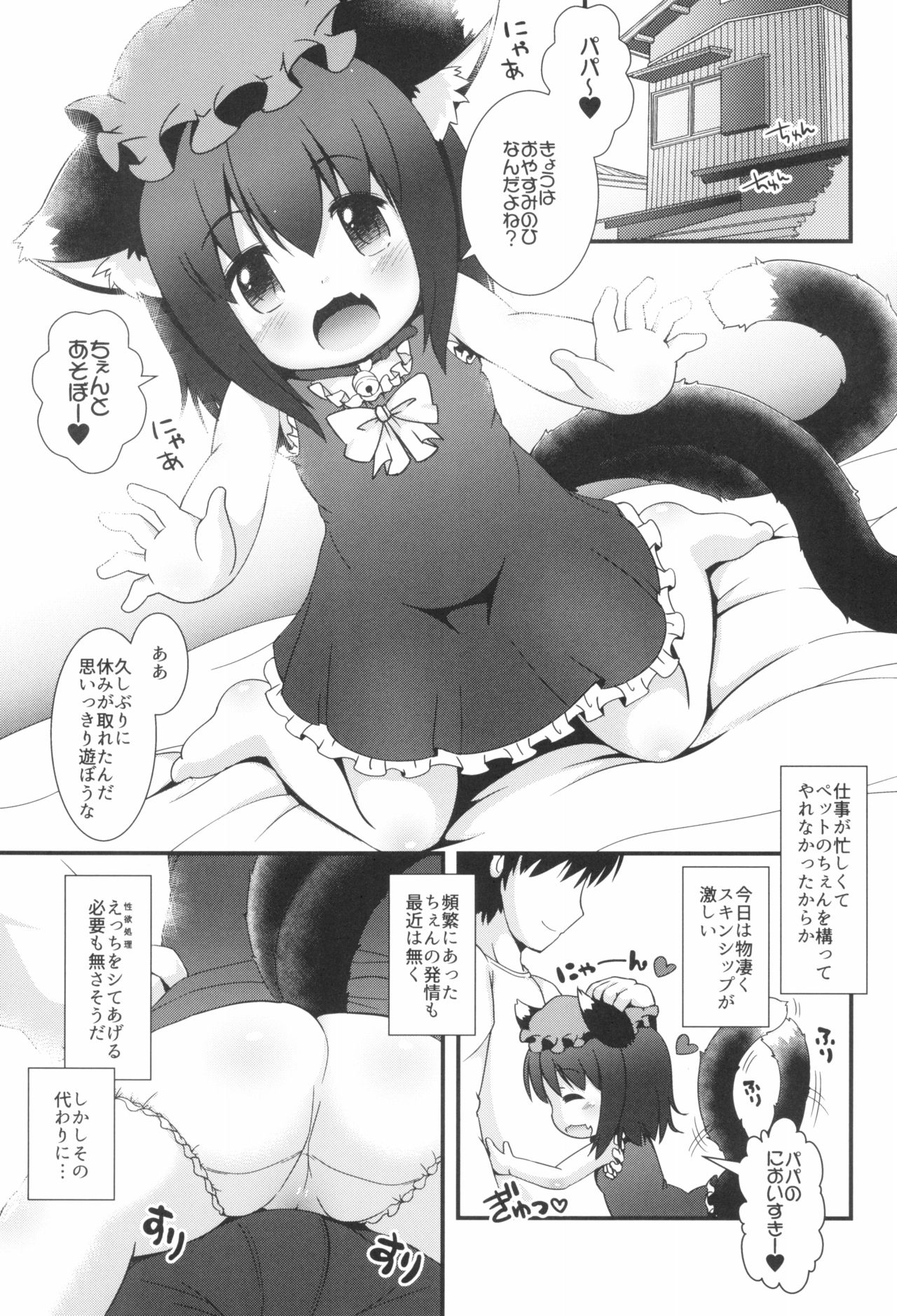 Chen to Issho -Ohirune mo Issho- page 7 full