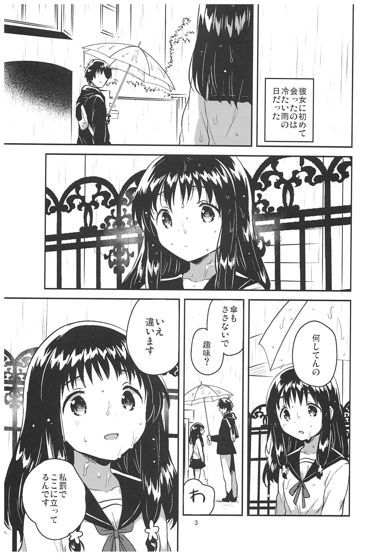 Anoko no Tsumi to Batsu page 2 full