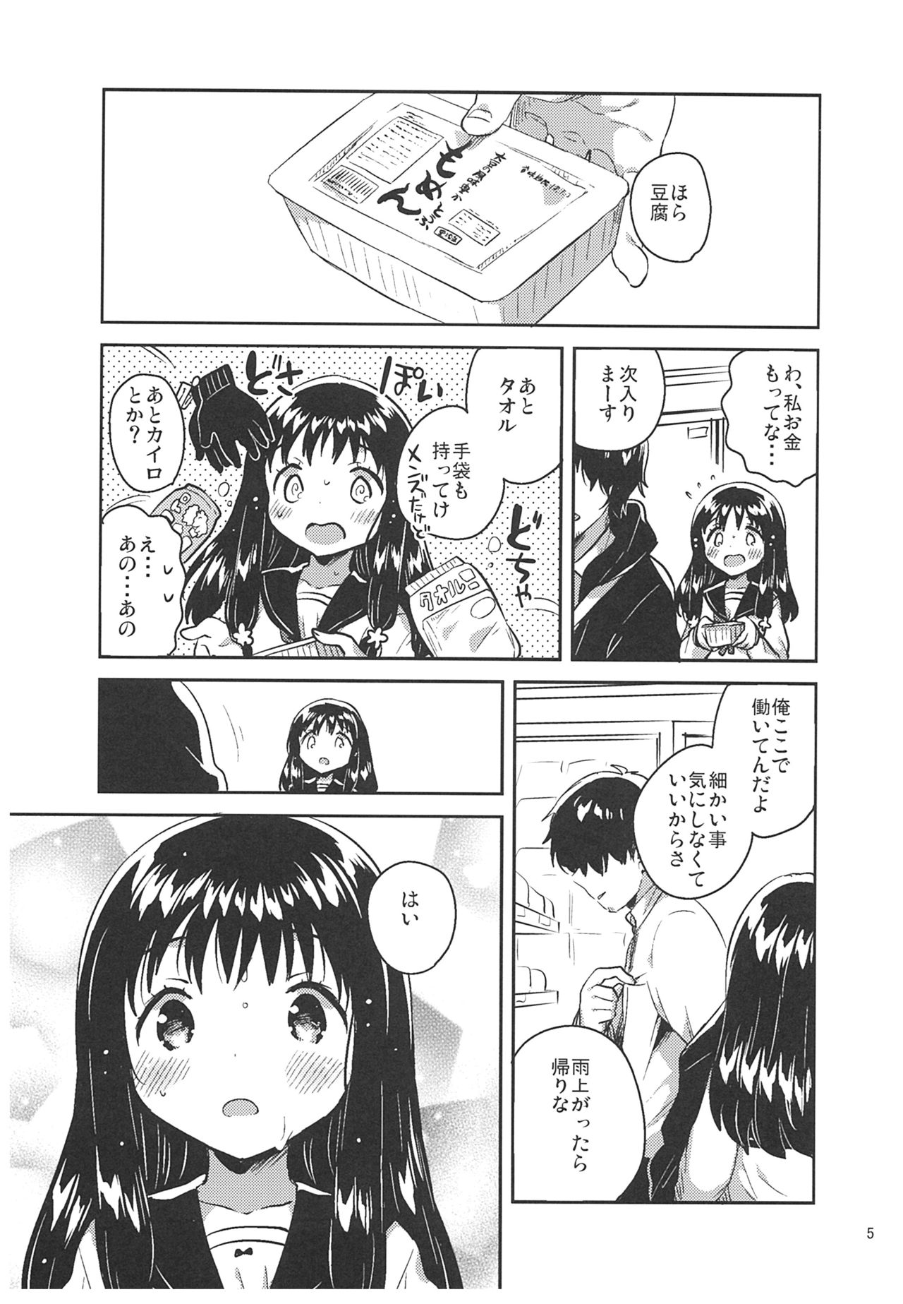 Anoko no Tsumi to Batsu page 4 full