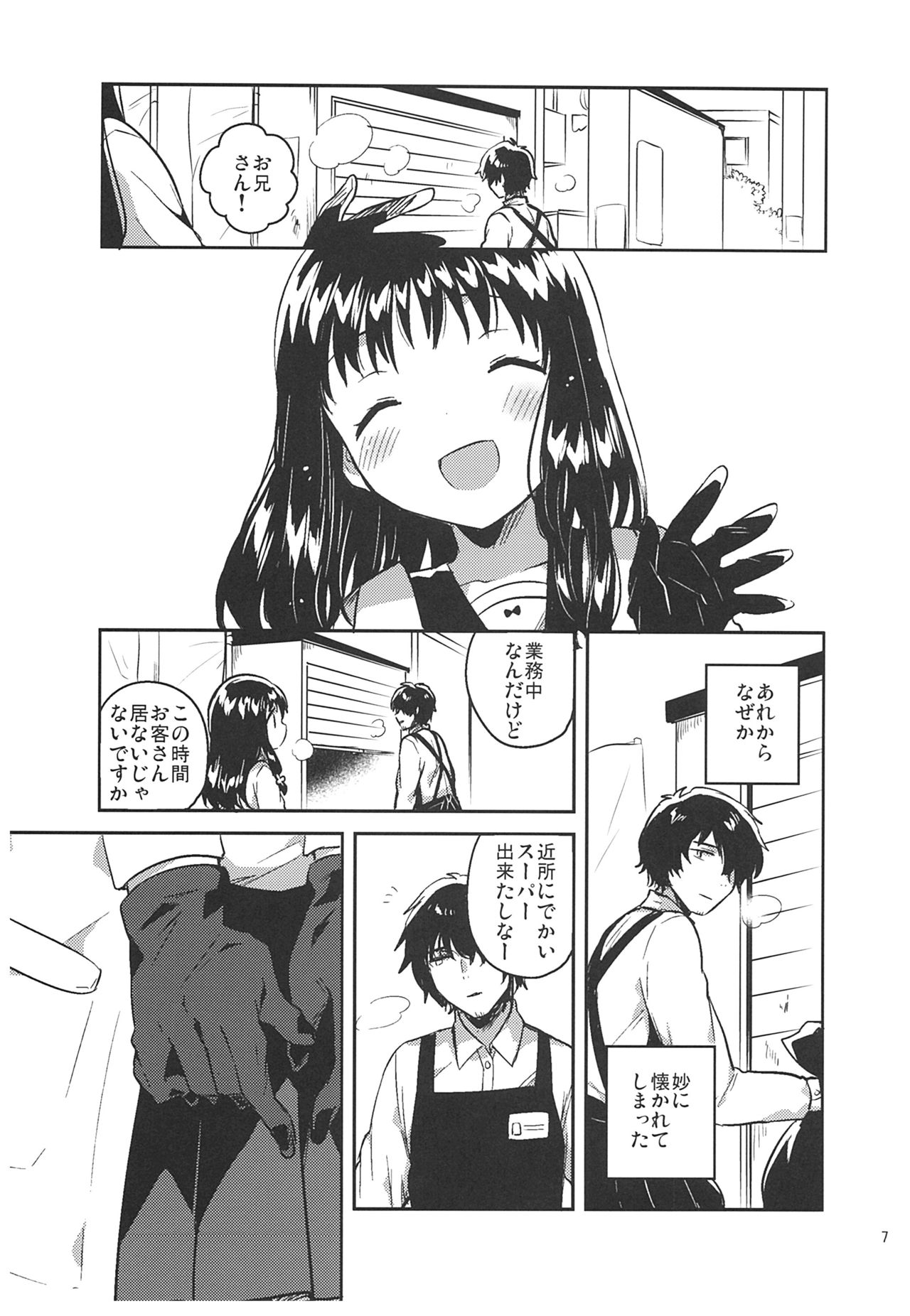 Anoko no Tsumi to Batsu page 6 full