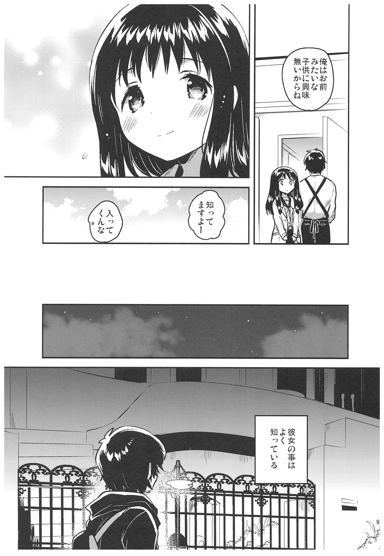 Anoko no Tsumi to Batsu page 8 full