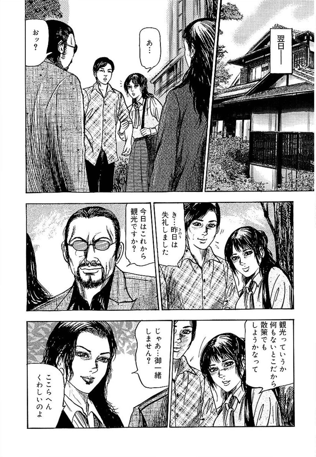Wakazuma Ayano No Ecstasy page 8 full