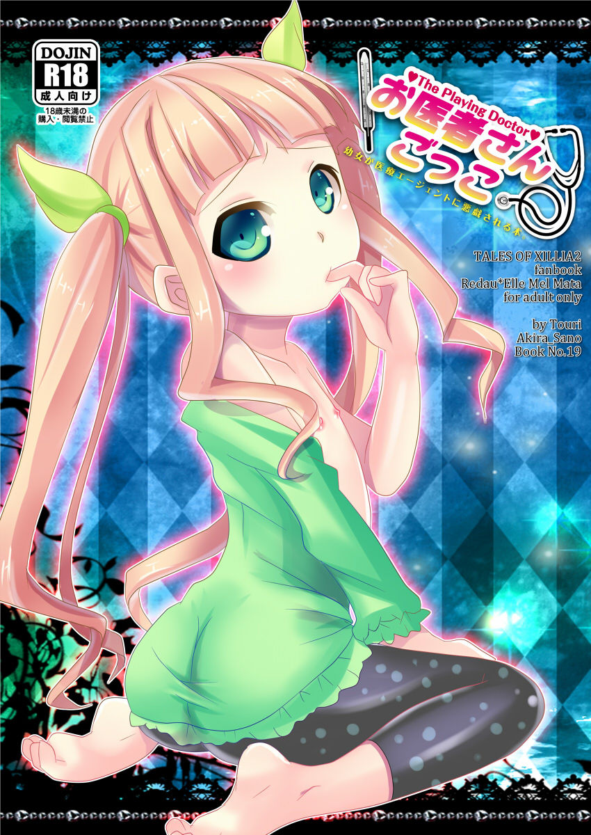 お医者さんごっこ page 1 full