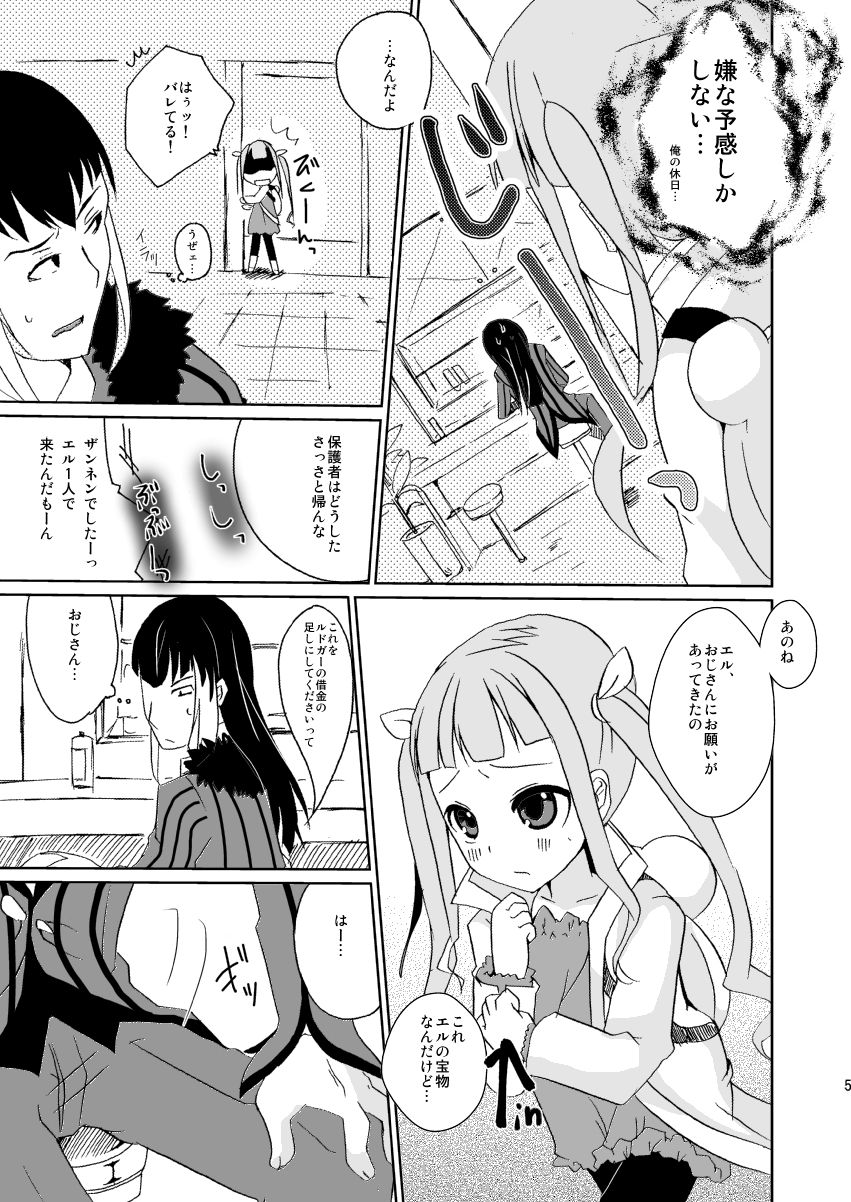 お医者さんごっこ page 3 full