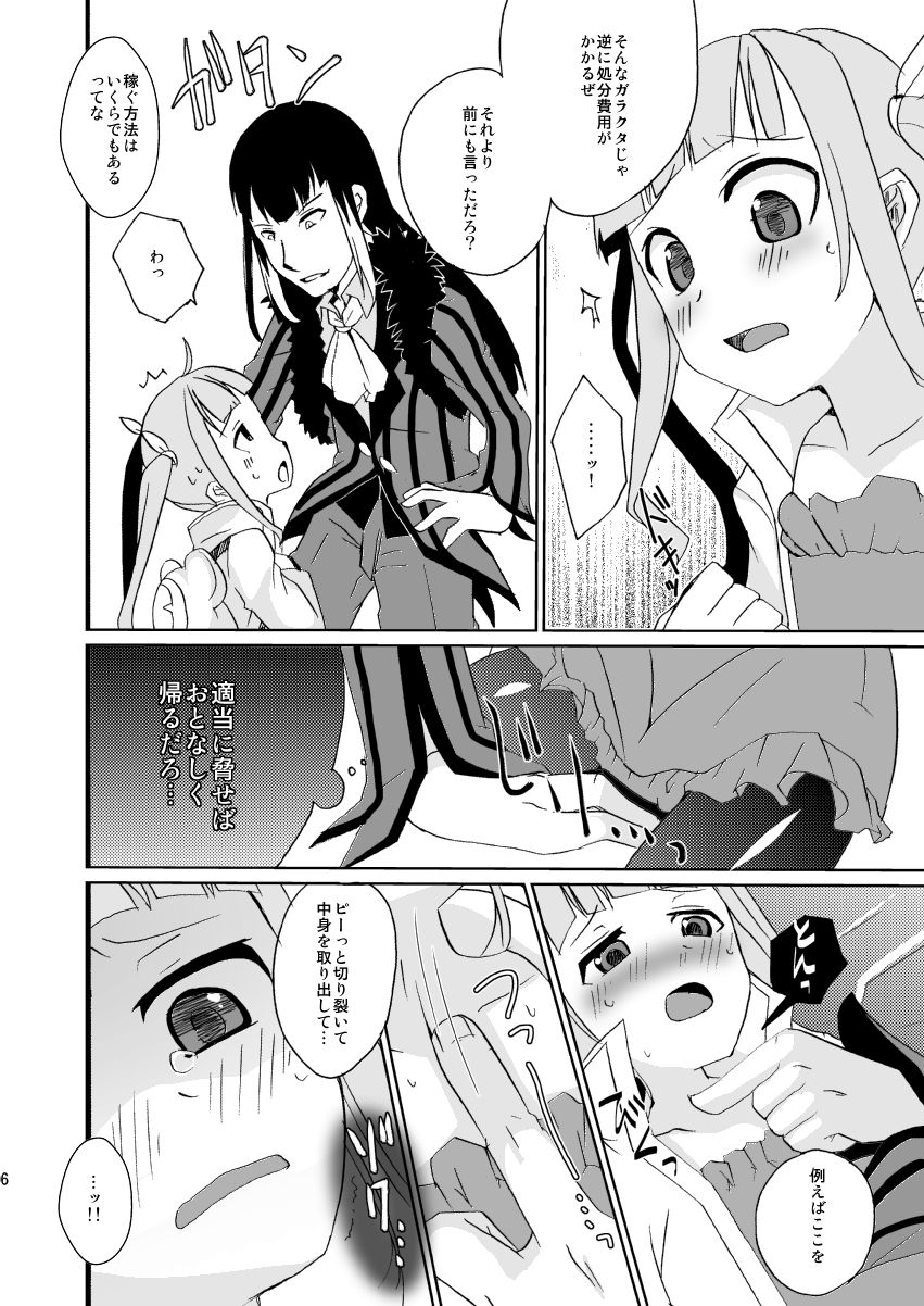 お医者さんごっこ page 4 full