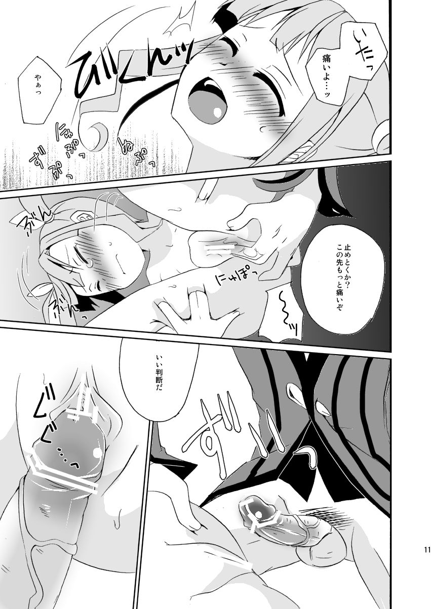 お医者さんごっこ page 9 full