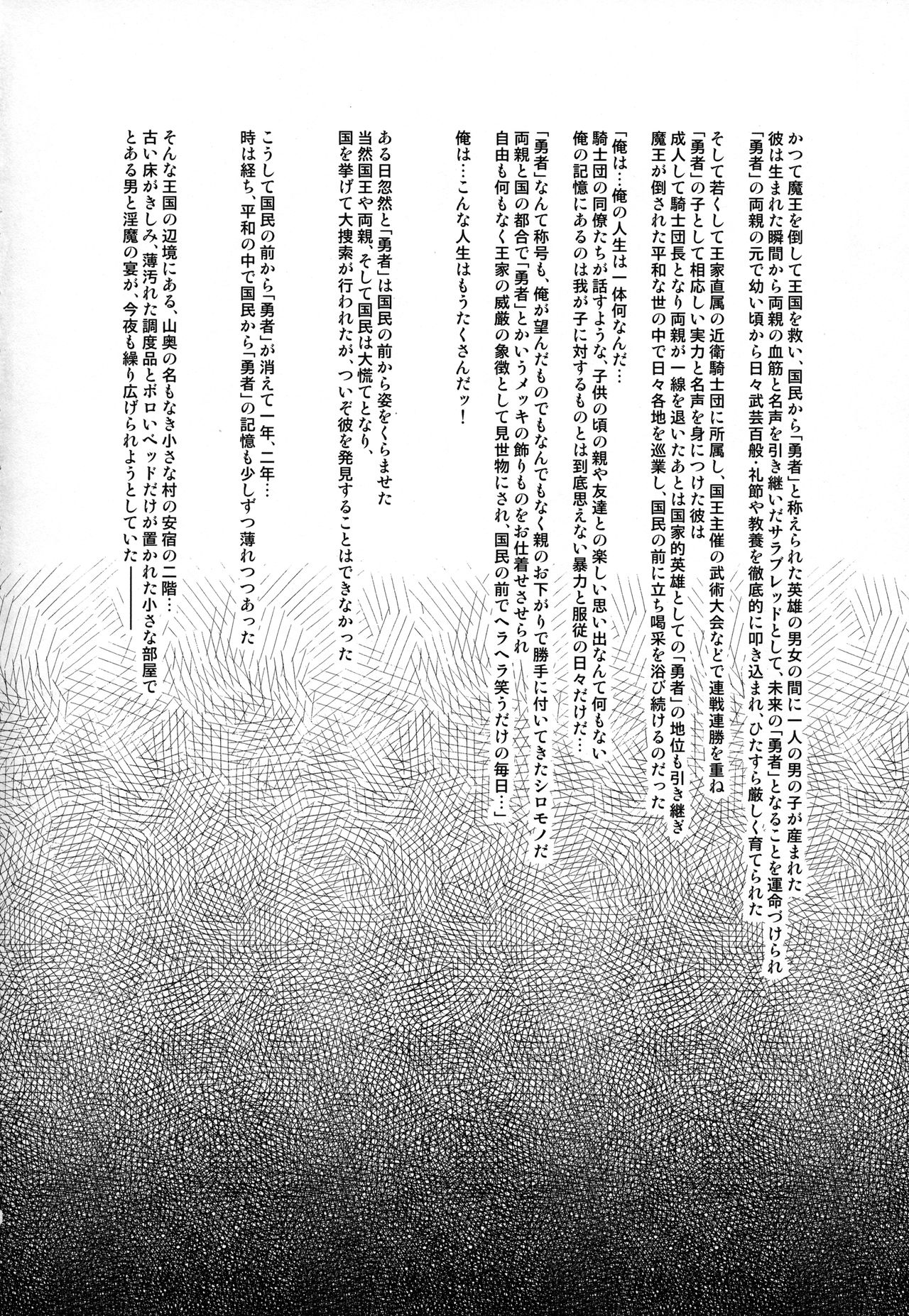 Daraku Yuusha to Succubus no Utage page 3 full