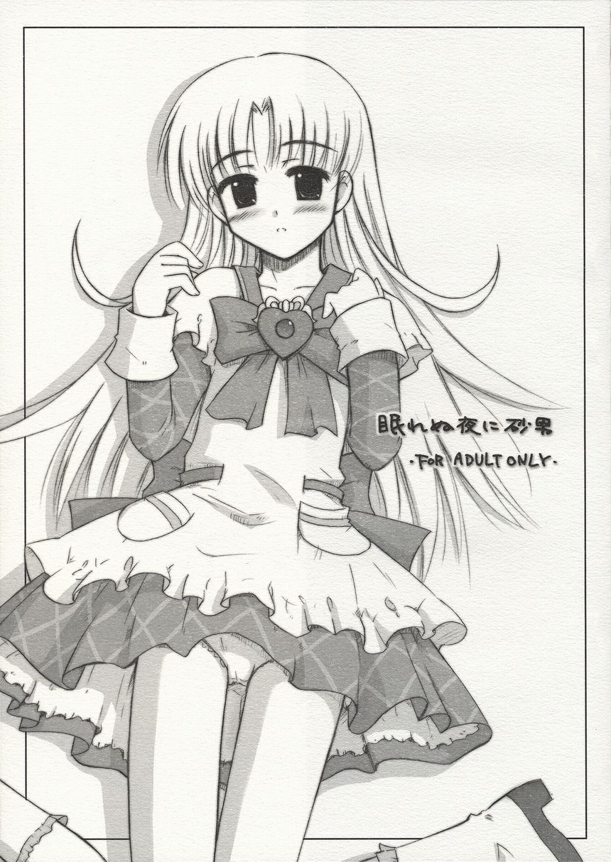 Nemurenu Yoru ni Suna Otoko page 1 full