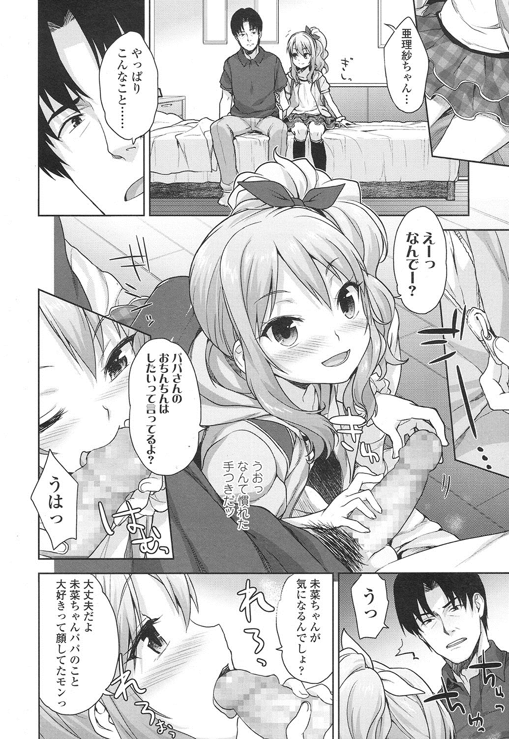 Papa Love page 10 full