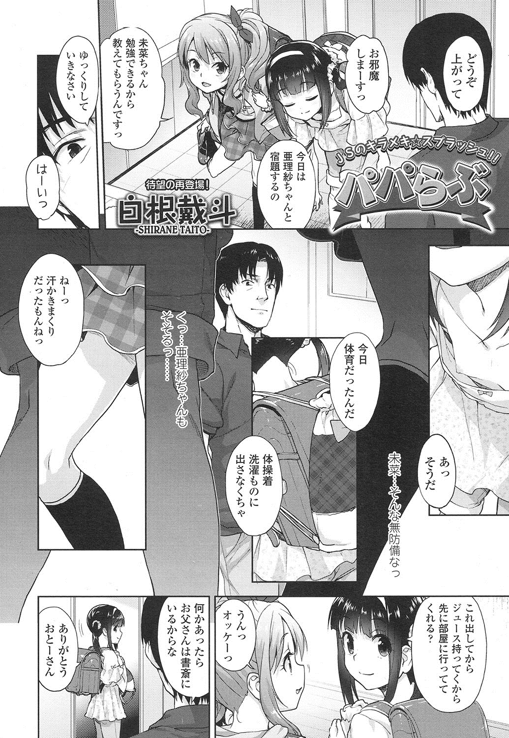 Papa Love page 2 full