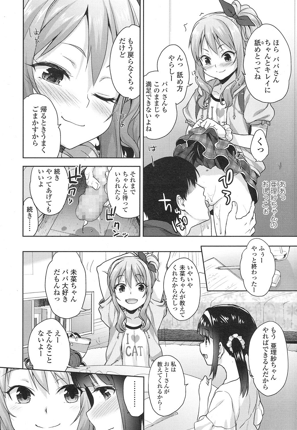 Papa Love page 8 full