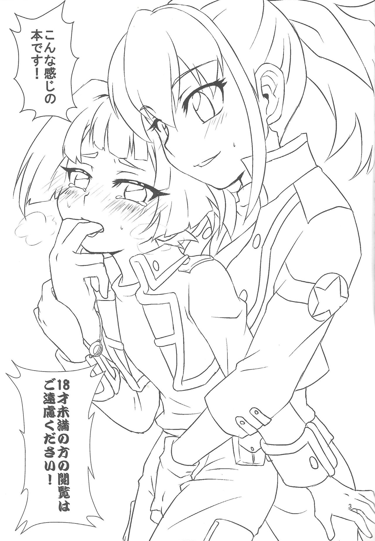 Watashi to Omae de Chouyuugou! page 2 full