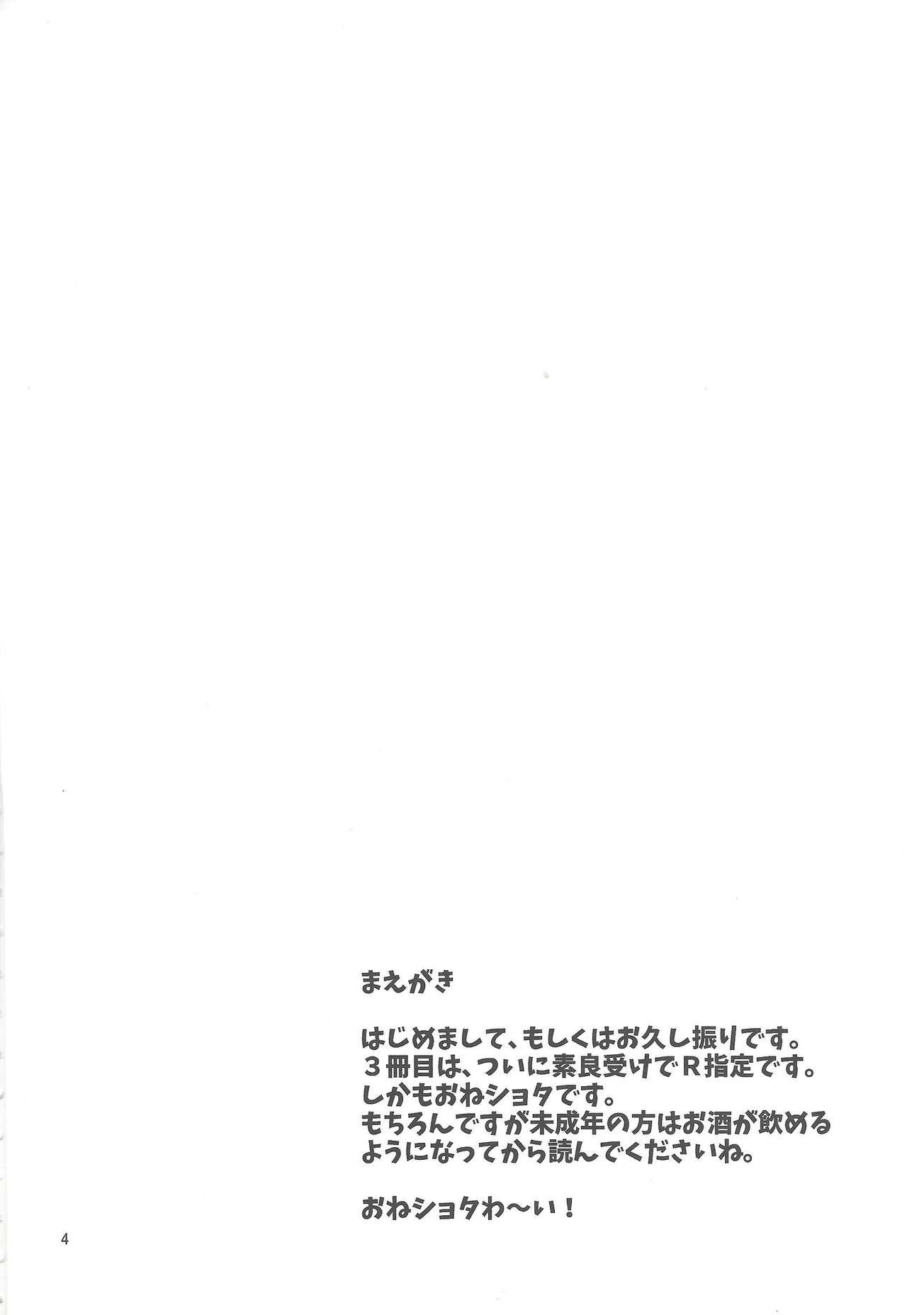 Watashi to Omae de Chouyuugou! page 3 full