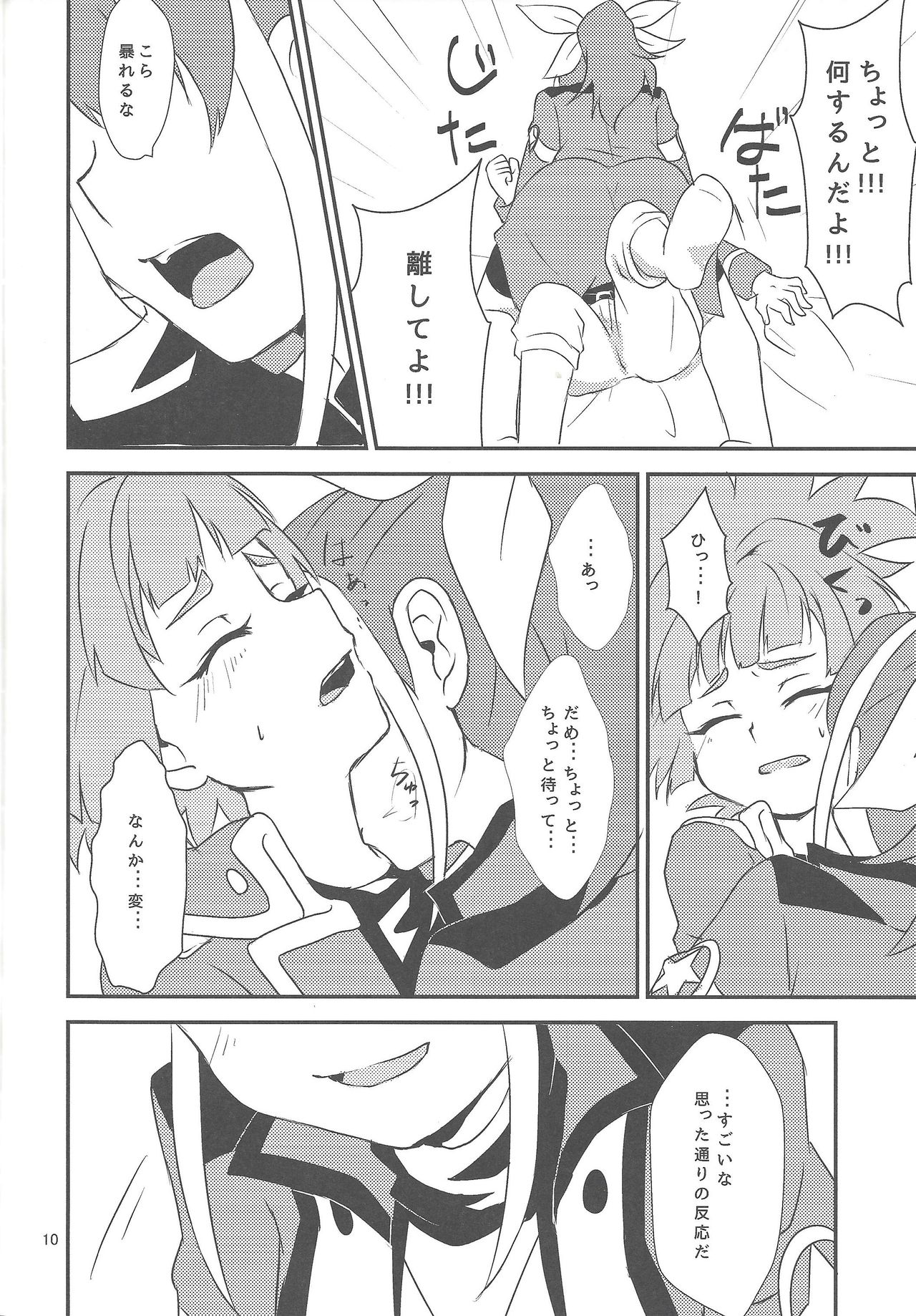 Watashi to Omae de Chouyuugou! page 9 full