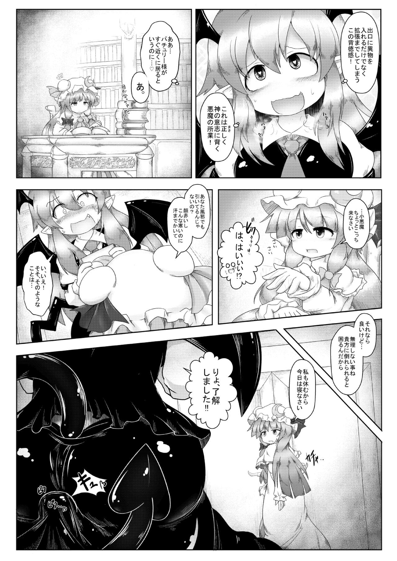 Kyokina ana no Koakuma-san page 4 full