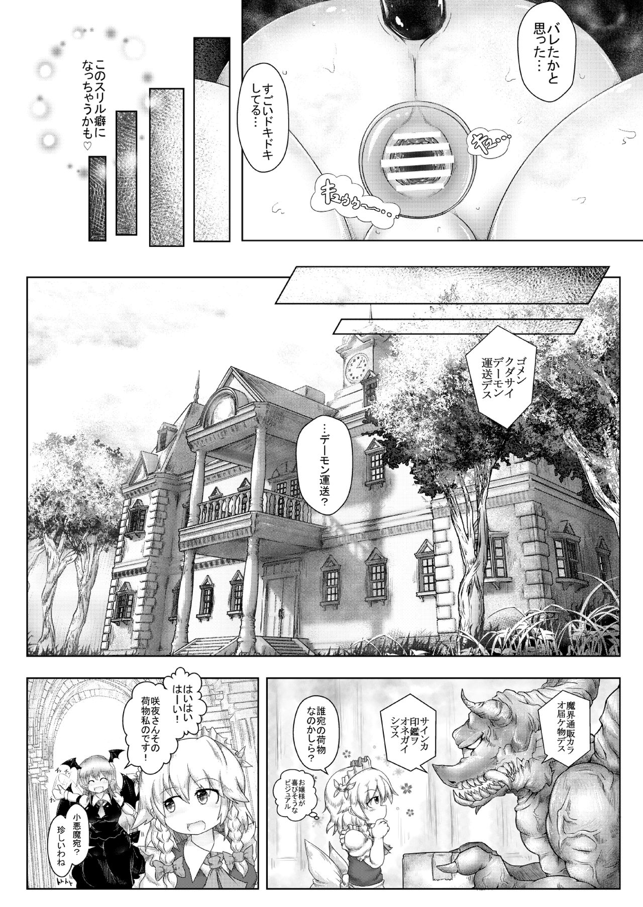 Kyokina ana no Koakuma-san page 5 full