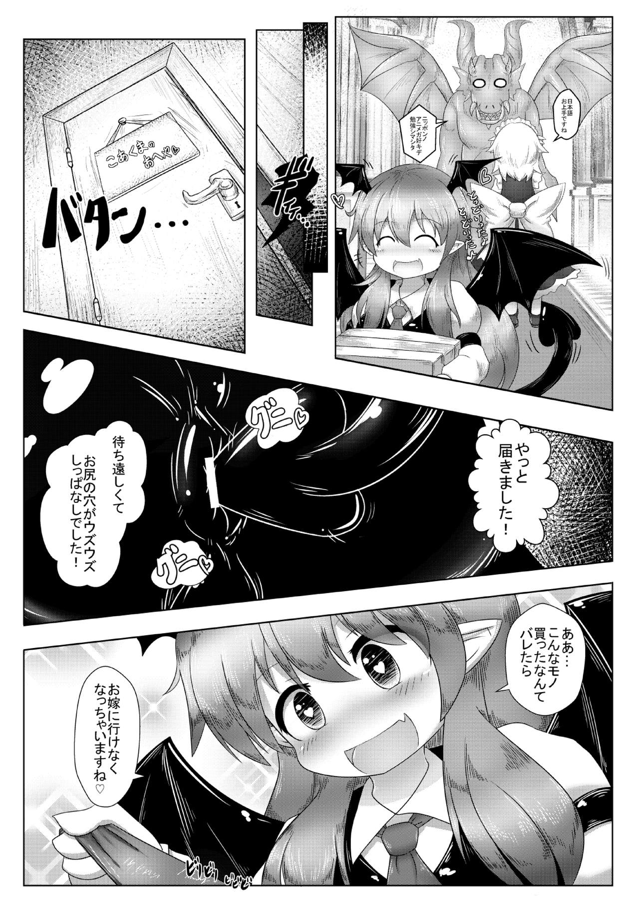 Kyokina ana no Koakuma-san page 6 full
