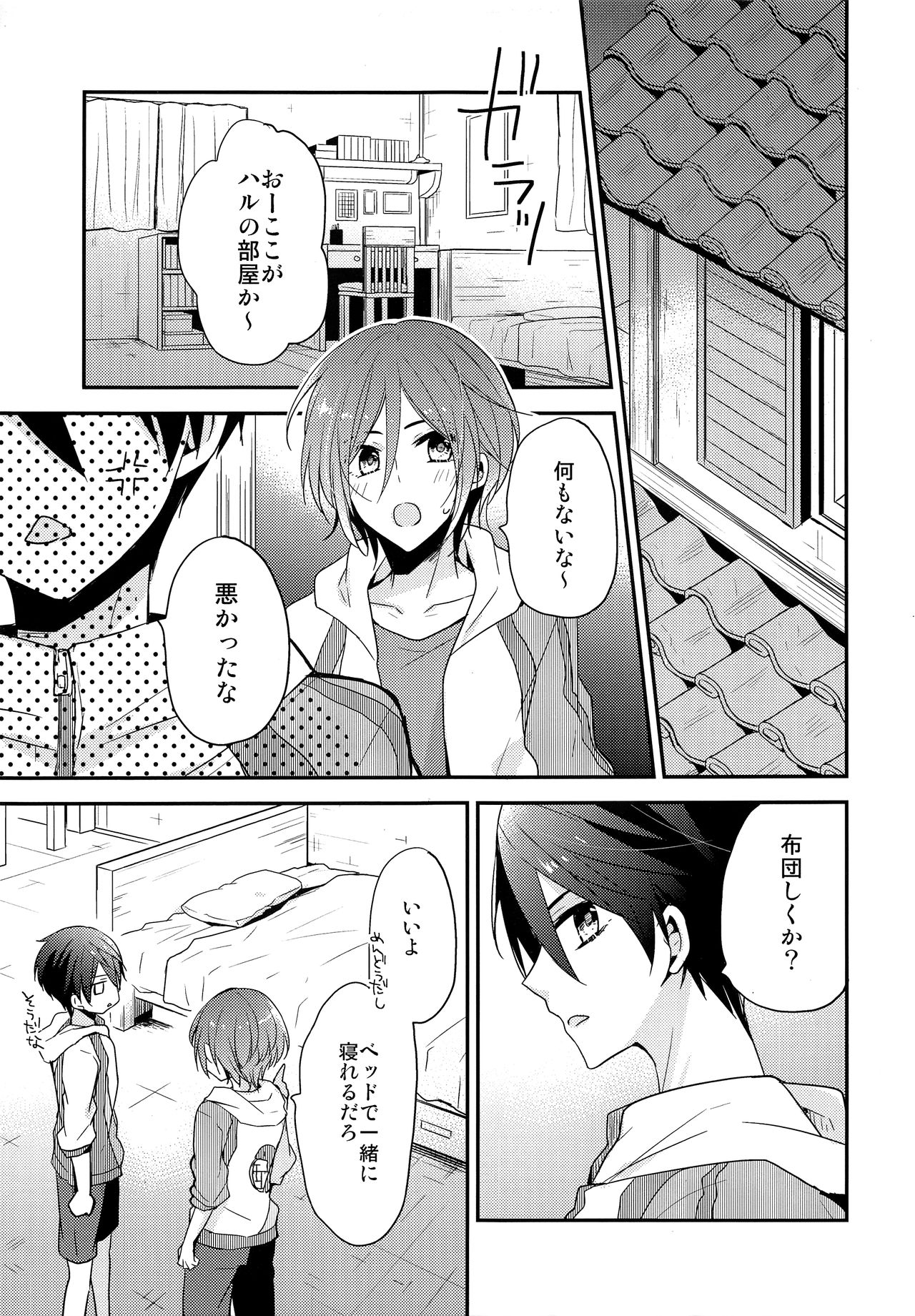 Ai wa Shiranai page 4 full