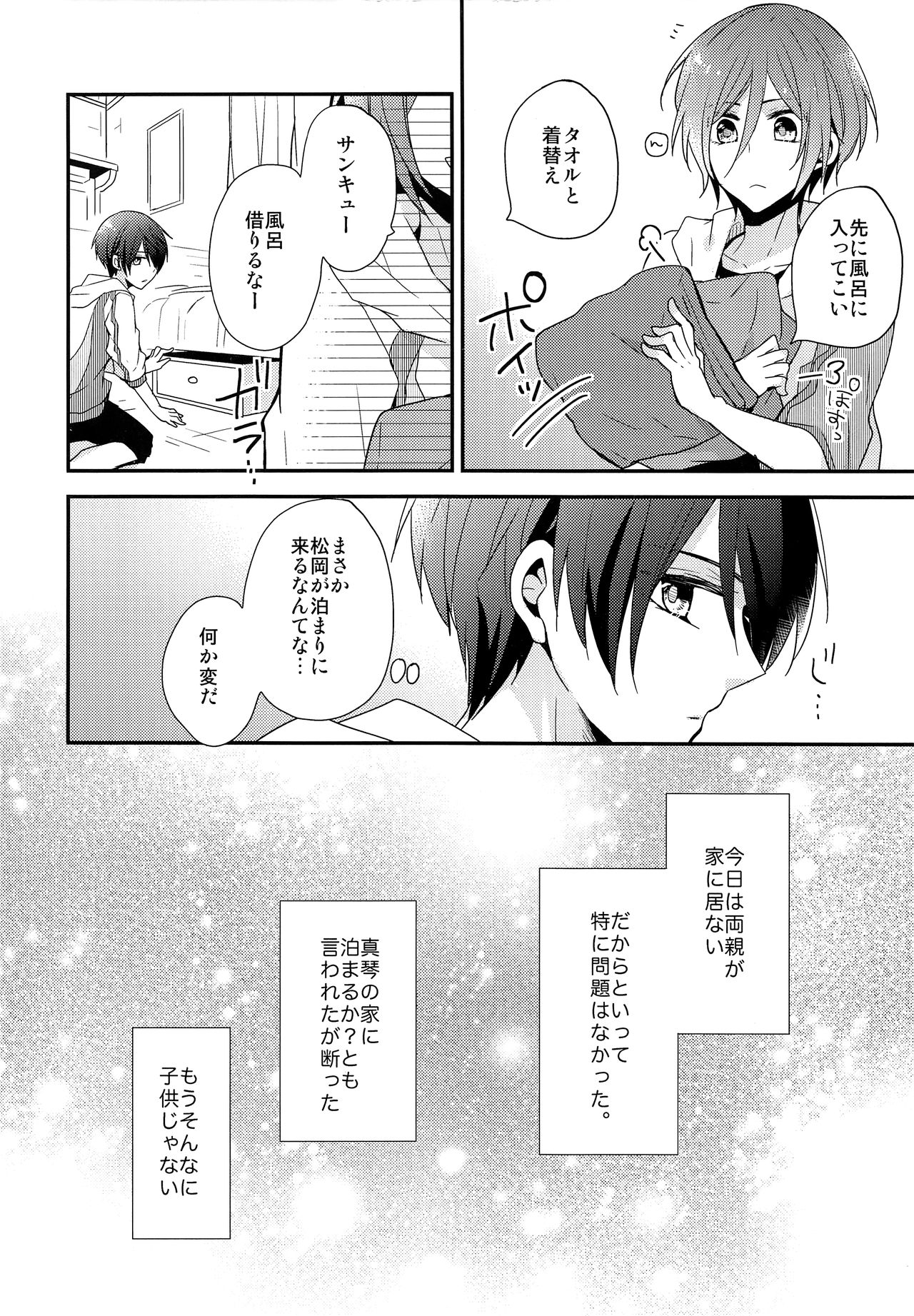 Ai wa Shiranai page 5 full